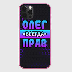 Чехол iPhone 12 Pro Max Олег всегда прав - неоновые соты