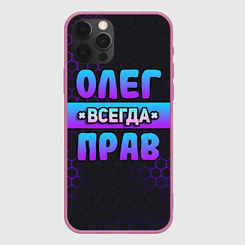 Чехол iPhone 12 Pro Max Олег всегда прав - неоновые соты / 3D-Малиновый – фото 1