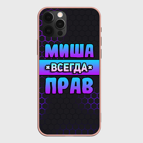 Чехол iPhone 12 Pro Max Миша всегда прав - неоновые соты / 3D-Светло-розовый – фото 1