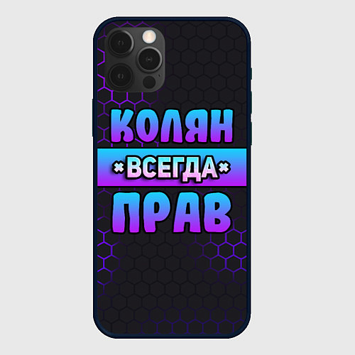 Чехол iPhone 12 Pro Max Колян всегда прав - неоновые соты / 3D-Черный – фото 1