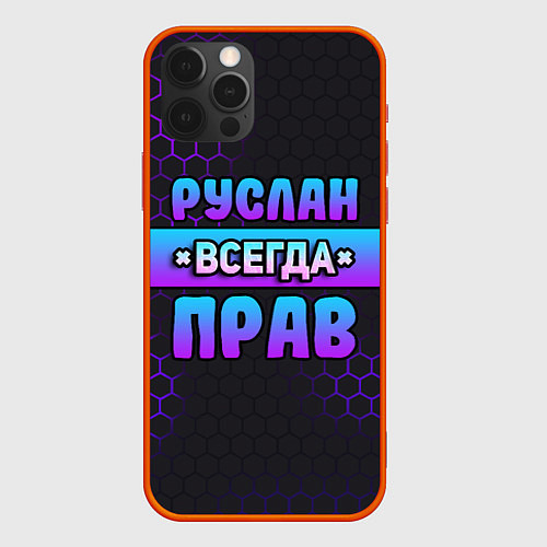 Чехол iPhone 12 Pro Max Руслан всегда прав - неоновые соты / 3D-Красный – фото 1