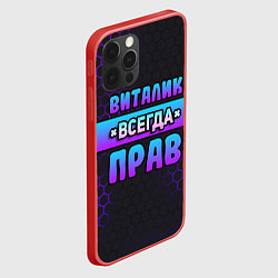 Чехол для iPhone 12 Pro Max Виталик всегда прав - неоновые соты, цвет: 3D-красный — фото 2