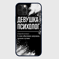 Чехол iPhone 12 Pro Max Девушка психолог - определение на темном фоне