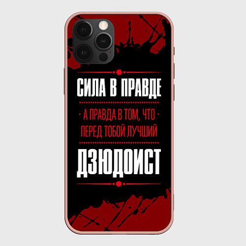 Чехол iPhone 12 Pro Max Дзюдоист - сила в правде на темном фоне / 3D-Светло-розовый – фото 1