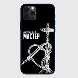 Чехол iPhone 12 Pro Max Дымных дел мастер