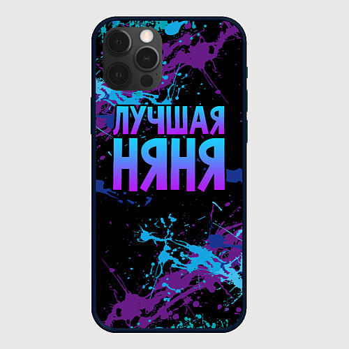 Чехол iPhone 12 Pro Max Лучшая няня - брызги красок / 3D-Черный – фото 1