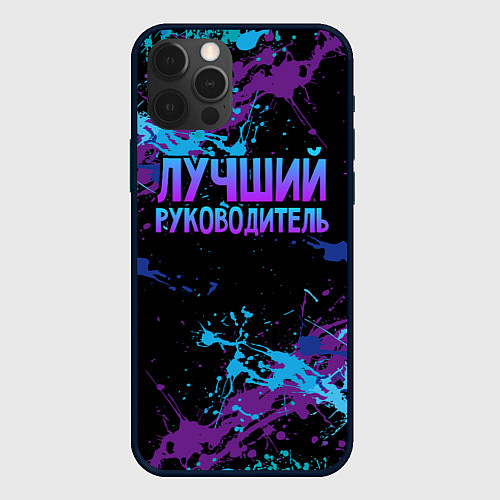 Чехол iPhone 12 Pro Max Лучший руководитель - брызги красок / 3D-Черный – фото 1