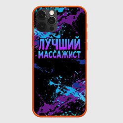 Чехол iPhone 12 Pro Max Лучший массажист - брызги красок