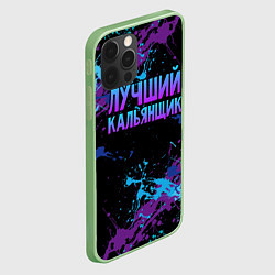 Чехол для iPhone 12 Pro Max Лучший кальянщик - брызги красок, цвет: 3D-салатовый — фото 2