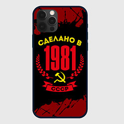 Чехол iPhone 12 Pro Max Сделано в 1981 году в СССР и желтый серп и молот