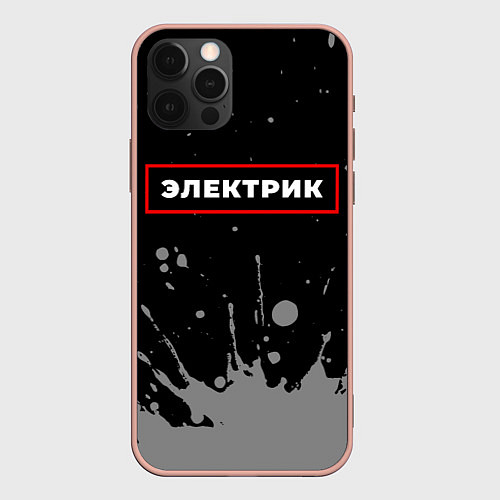 Чехол iPhone 12 Pro Max Электрик - в красной рамке на темном / 3D-Светло-розовый – фото 1