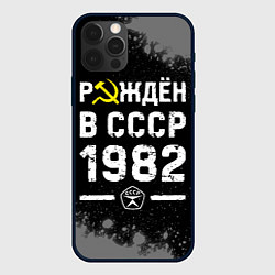 Чехол iPhone 12 Pro Max Рождён в СССР в 1982 году на темном фоне