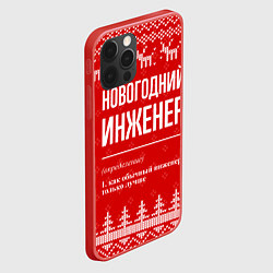 Чехол для iPhone 12 Pro Max Новогодний инженер: свитер с оленями, цвет: 3D-красный — фото 2