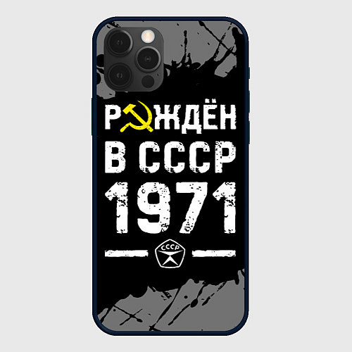 Чехол iPhone 12 Pro Max Рождён в СССР в 1971 году на темном фоне / 3D-Черный – фото 1