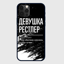 Чехол iPhone 12 Pro Max Девушка рестлер - определение на темном фоне