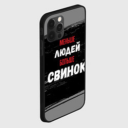 Чехол для iPhone 12 Pro Max Меньше людей больше свинок, цвет: 3D-черный — фото 2