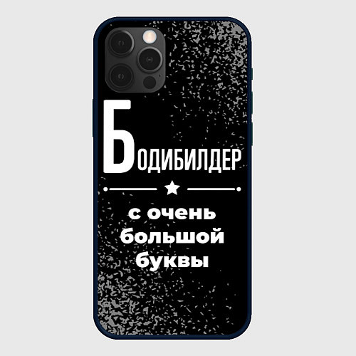 Чехол iPhone 12 Pro Max Бодибилдер с очень большой буквы на темном фоне / 3D-Черный – фото 1