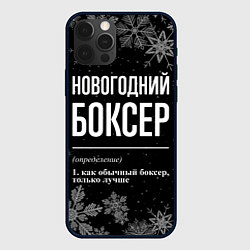 Чехол iPhone 12 Pro Max Новогодний боксер на темном фоне