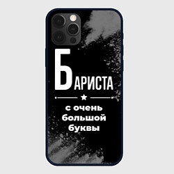 Чехол для iPhone 12 Pro Max Бариста с очень большой буквы на темном фоне, цвет: 3D-черный