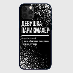 Чехол iPhone 12 Pro Max Девушка парикмахер - определение на темном фоне