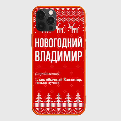 Чехол iPhone 12 Pro Max Новогодний Владимир: свитер с оленями / 3D-Красный – фото 1