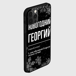 Чехол для iPhone 12 Pro Max Новогодний Георгий на темном фоне, цвет: 3D-черный — фото 2