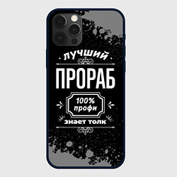 Чехол iPhone 12 Pro Max Лучший прораб - 100% профи на тёмном фоне