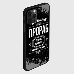 Чехол для iPhone 12 Pro Max Лучший прораб - 100% профи на тёмном фоне, цвет: 3D-черный — фото 2