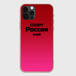 Чехол iPhone 12 Pro Max Красный градиент Спорт клуб Россия