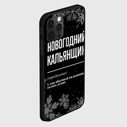 Чехол для iPhone 12 Pro Max Новогодний кальянщик на темном фоне, цвет: 3D-черный — фото 2