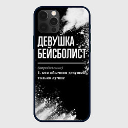 Чехол iPhone 12 Pro Max Девушка бейсболист - определение на темном фоне