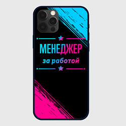 Чехол iPhone 12 Pro Max Менеджер за работой - неоновый градиент