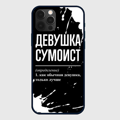 Чехол iPhone 12 Pro Max Девушка сумоист - определение на темном фоне / 3D-Черный – фото 1