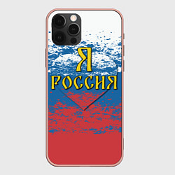 Чехол iPhone 12 Pro Max Я Россия