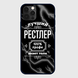 Чехол iPhone 12 Pro Max Лучший рестлер: 100% профи