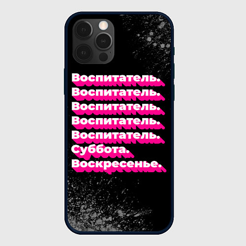 Чехол iPhone 12 Pro Max Воспитатель: суббота воскресенье / 3D-Черный – фото 1