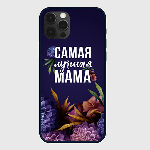 Чехол iPhone 12 Pro Max Самая лучшая мама цветы / 3D-Черный – фото 1