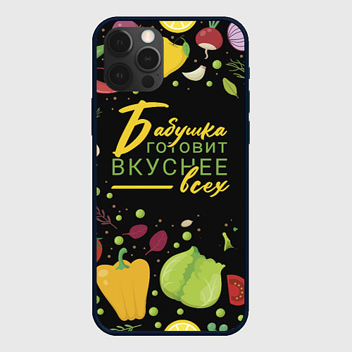 Чехол iPhone 12 Pro Max Бабушка готовит вкуснее всех / 3D-Черный – фото 1