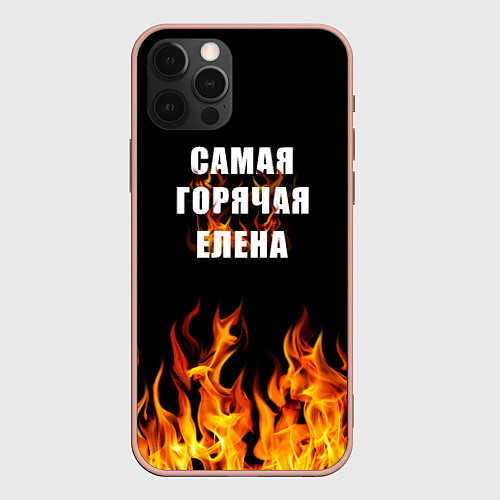 Чехол iPhone 12 Pro Max Самая горячая Елена / 3D-Светло-розовый – фото 1