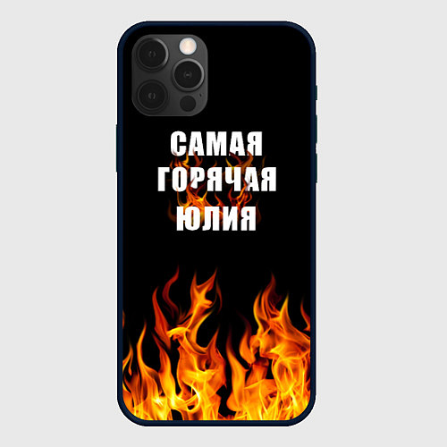 Чехол iPhone 12 Pro Max Самая горячая Юлия / 3D-Черный – фото 1