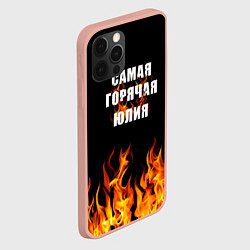 Чехол для iPhone 12 Pro Max Самая горячая Юлия, цвет: 3D-светло-розовый — фото 2
