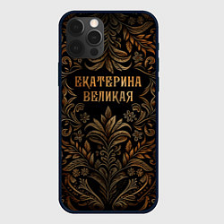 Чехол iPhone 12 Pro Max Екатерина великая - узор