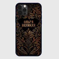 Чехол для iPhone 12 Pro Max Ольга великая - узор, цвет: 3D-черный