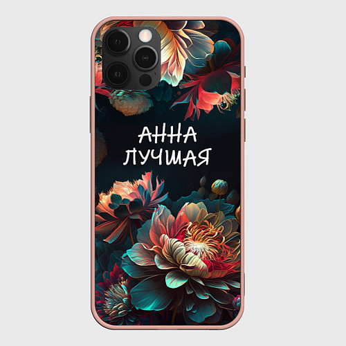 Чехол iPhone 12 Pro Max Анна лучшая / 3D-Светло-розовый – фото 1