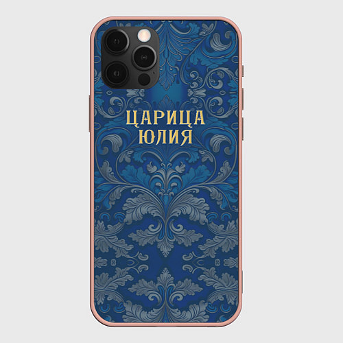 Чехол iPhone 12 Pro Max Царица Юлия / 3D-Светло-розовый – фото 1