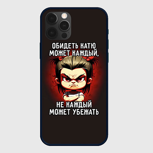 Чехол iPhone 12 Pro Max Обидеть Катю может каждый / 3D-Черный – фото 1