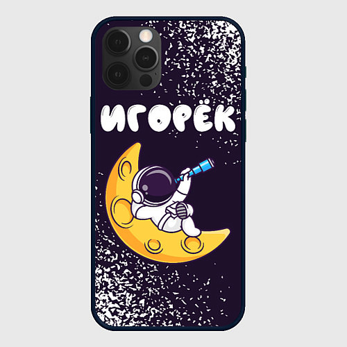 Чехол iPhone 12 Pro Max Игорёк космонавт отдыхает на Луне / 3D-Черный – фото 1