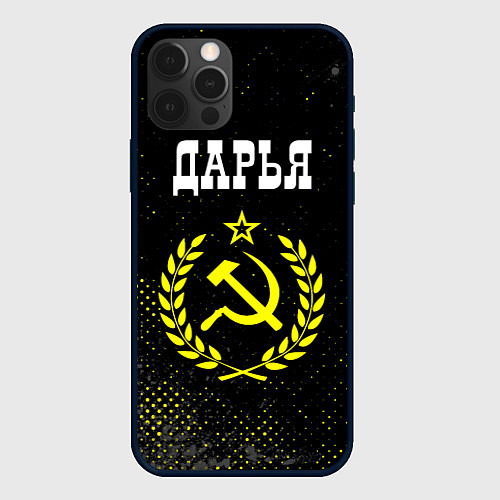 Чехол iPhone 12 Pro Max Дарья и желтый символ СССР со звездой / 3D-Черный – фото 1