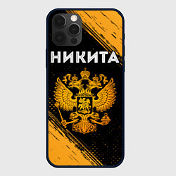 Чехол для iPhone 12 Pro Max Никита и зологой герб РФ, цвет: 3D-черный