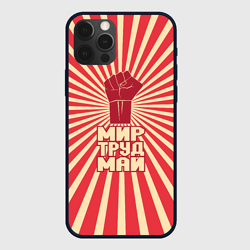 Чехол iPhone 12 Pro Max Праздник трудящихся / 3D-Черный – фото 1